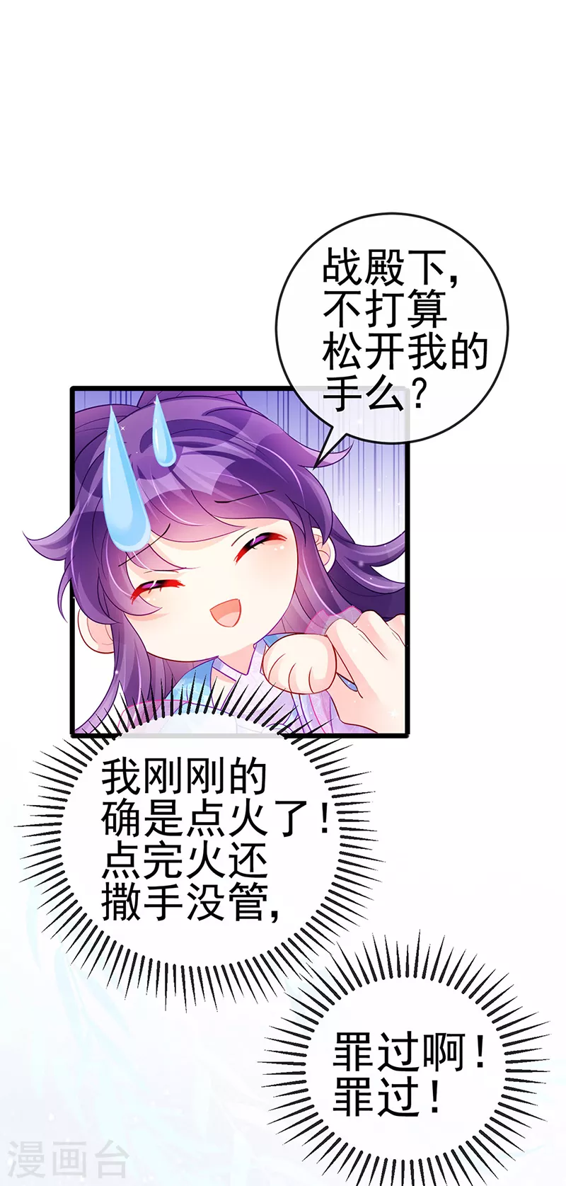 第76话 撩人点火后，反压回报(1/2)-第77话