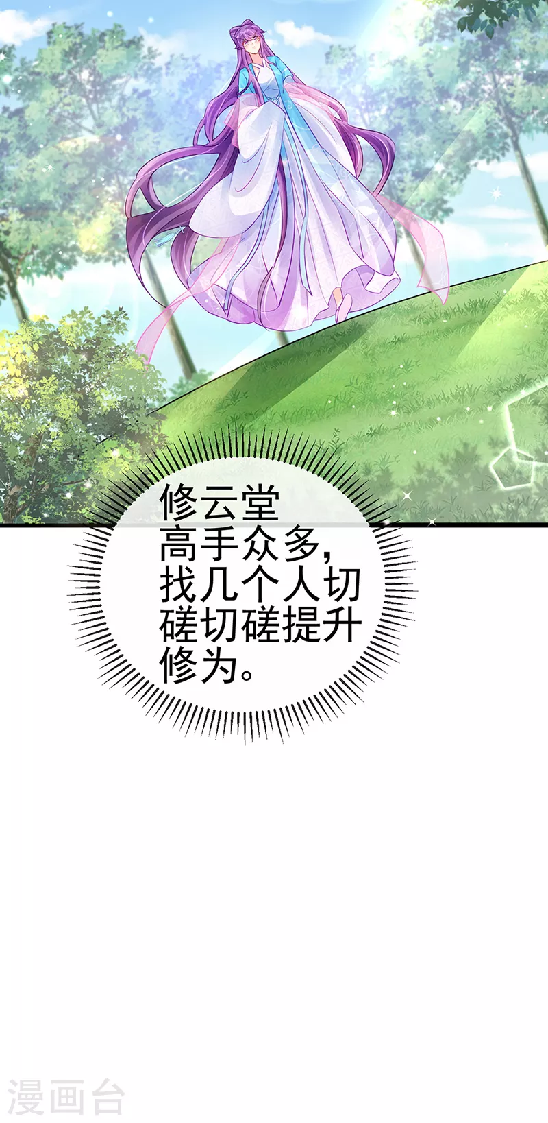 第76话 撩人点火后，反压回报(1/2)-第77话