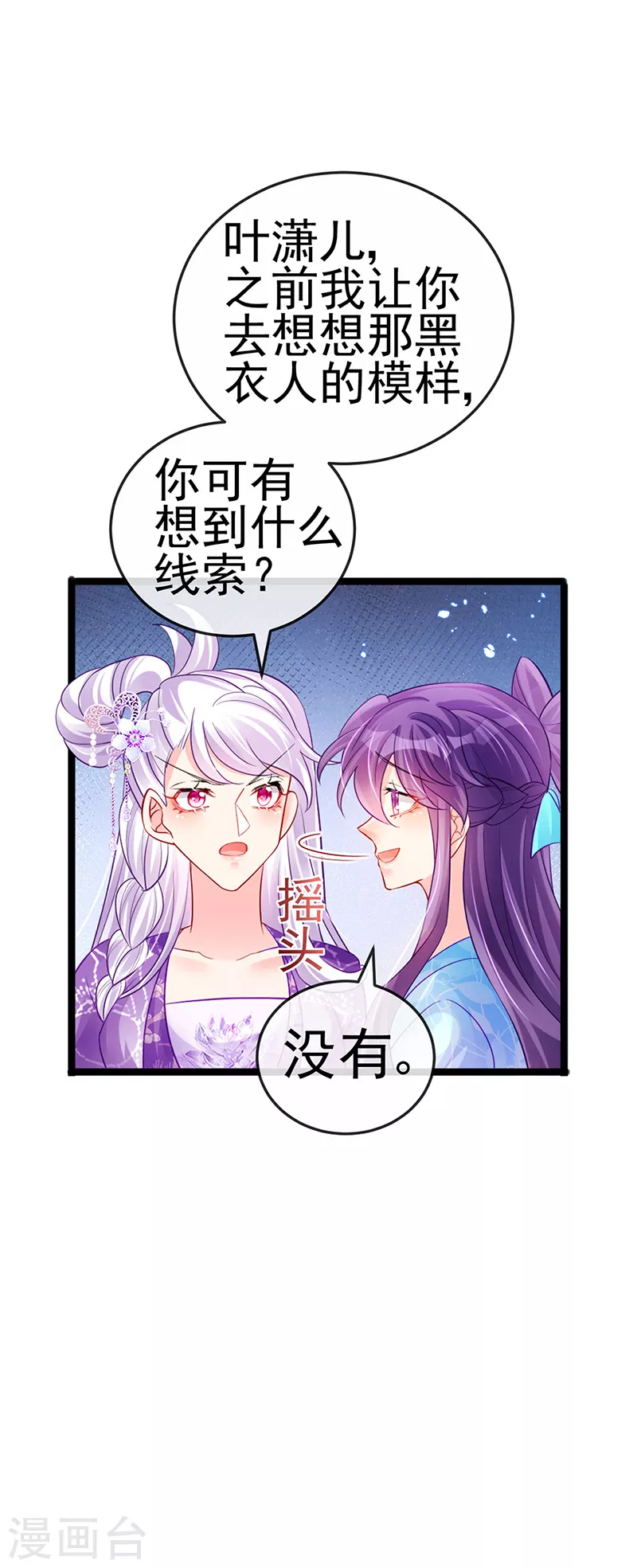 第76话 撩人点火后，反压回报(1/2)-第77话