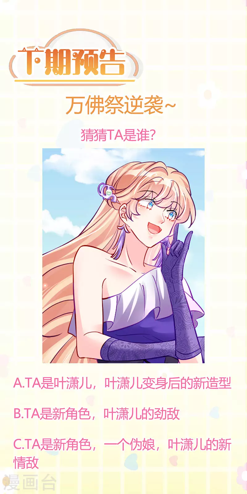 第76话 撩人点火后，反压回报(1/2)-第77话