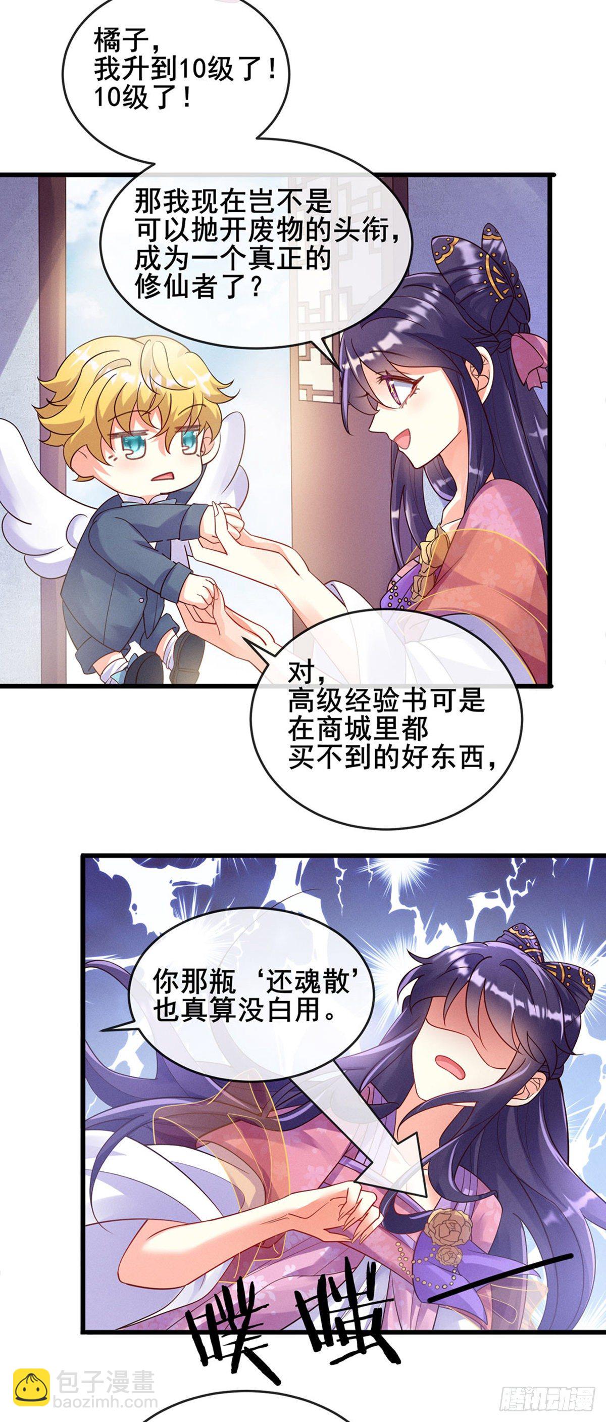 第8话 真正的修仙者-第9话