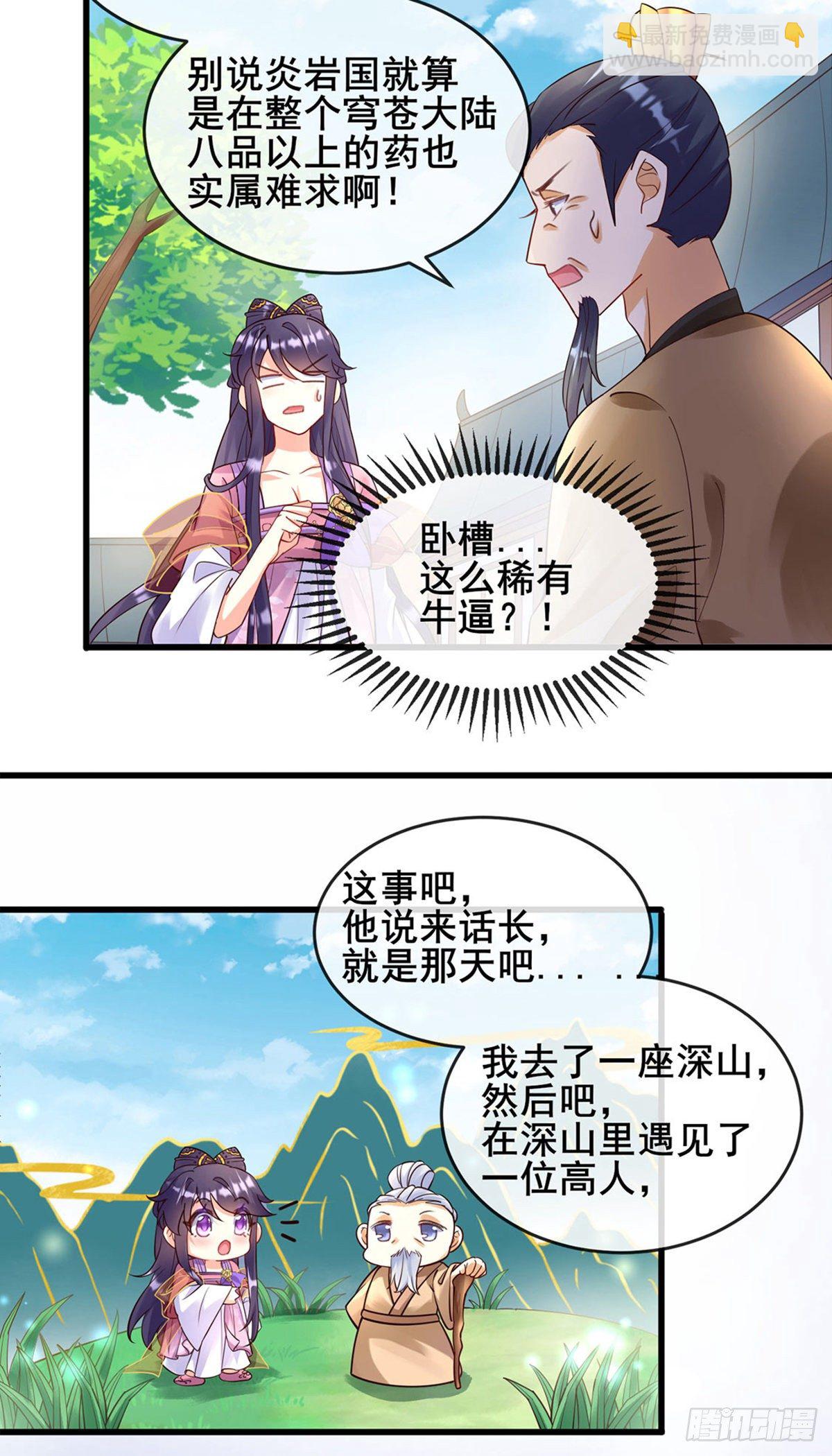 第8话 真正的修仙者-第9话