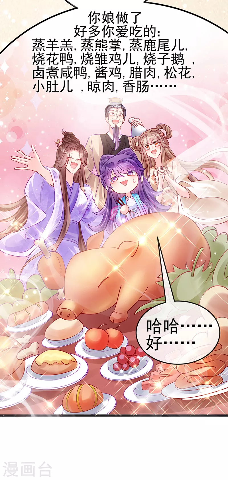 第80话 深夜私会情郎-第81话