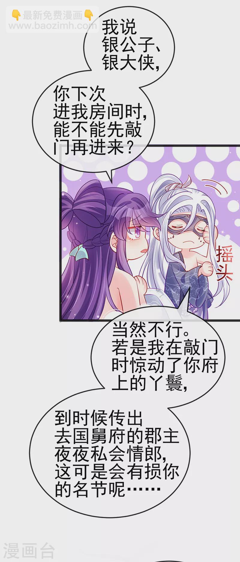 第80话 深夜私会情郎-第81话