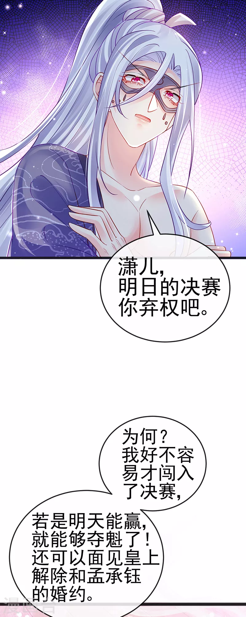 第80话 深夜私会情郎-第81话