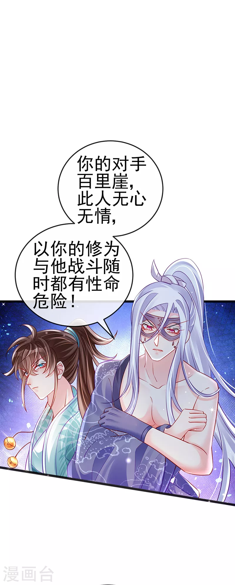 第80话 深夜私会情郎-第81话