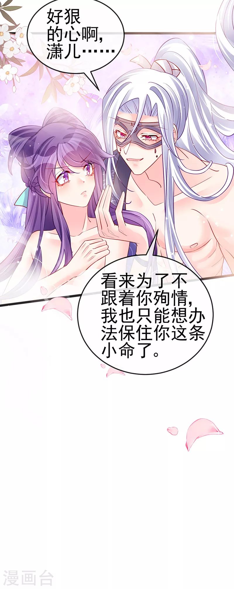 第80话 深夜私会情郎-第81话