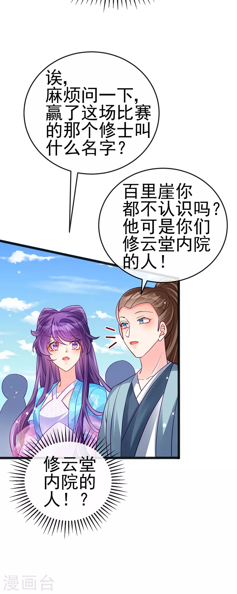 第80话 深夜私会情郎-第81话