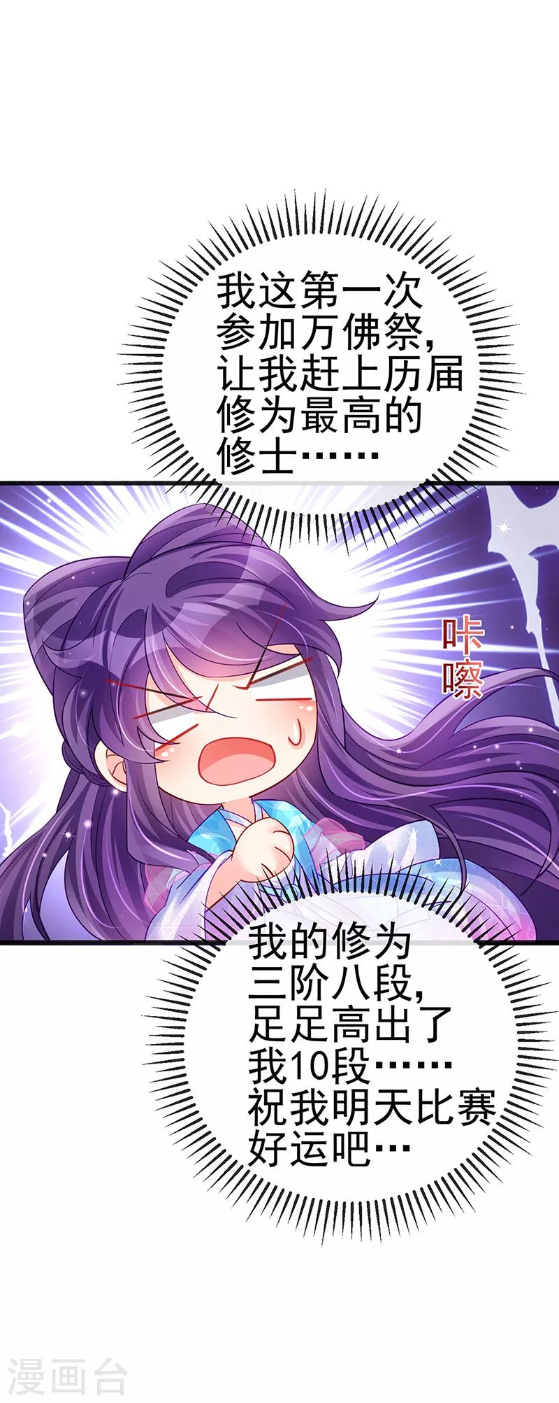 第80话 深夜私会情郎-第81话