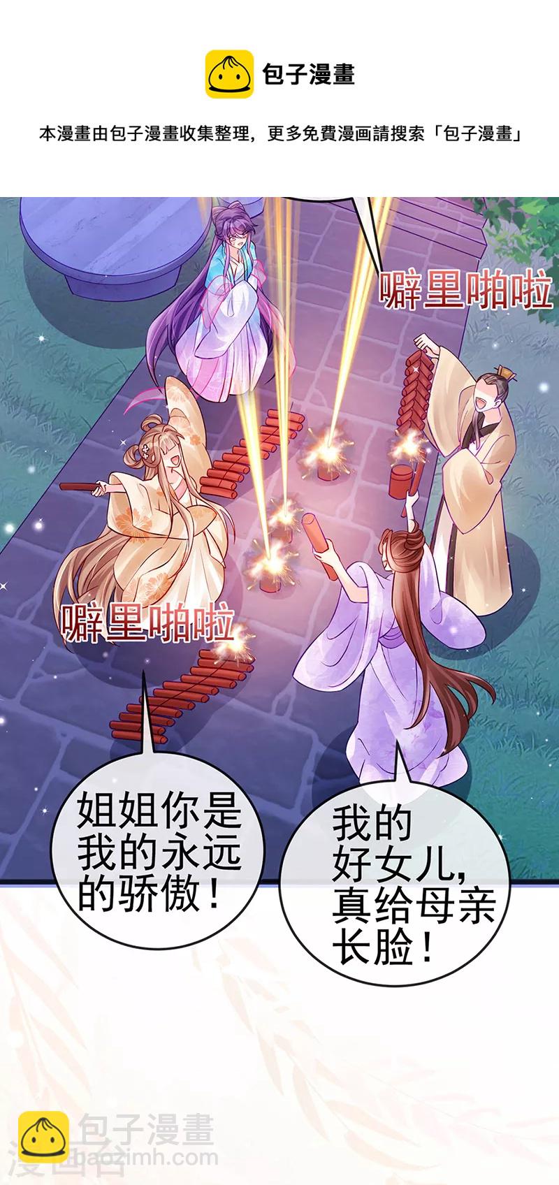 第80话 深夜私会情郎-第81话