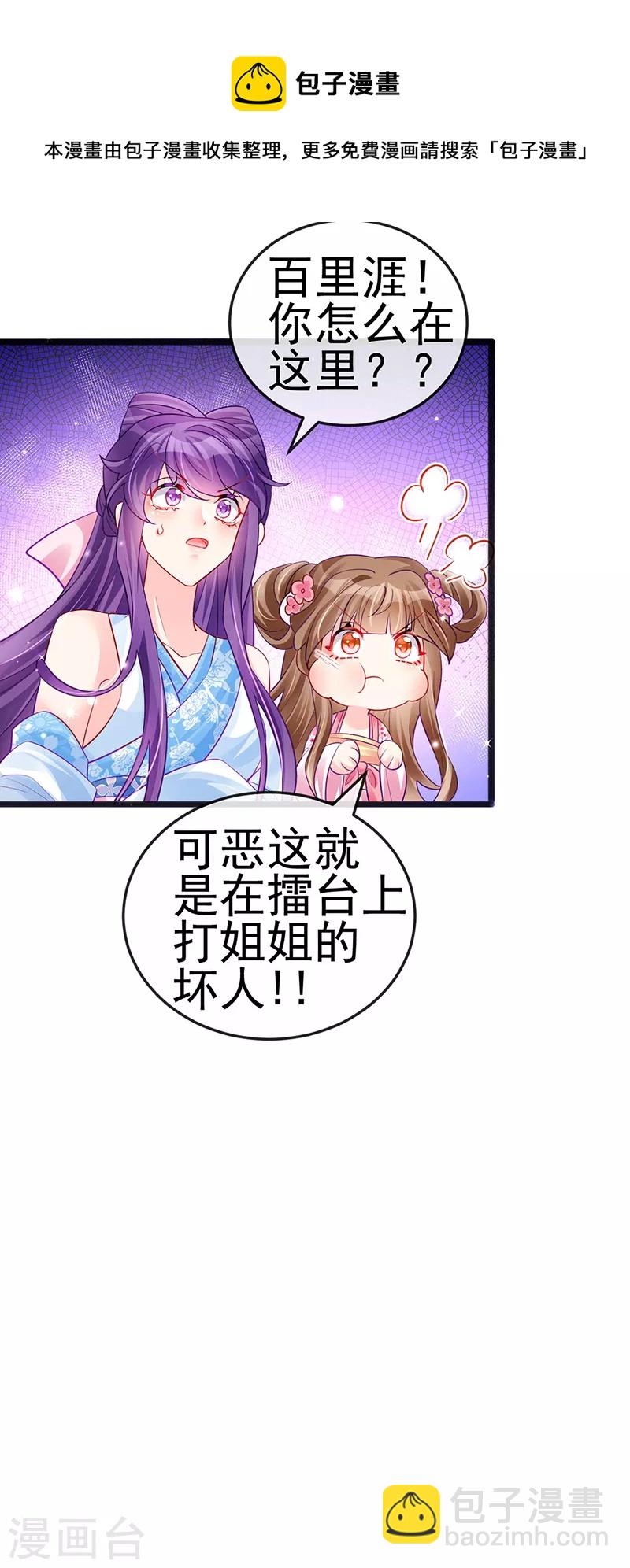 第84话 帅哥抢我的男人-第85话