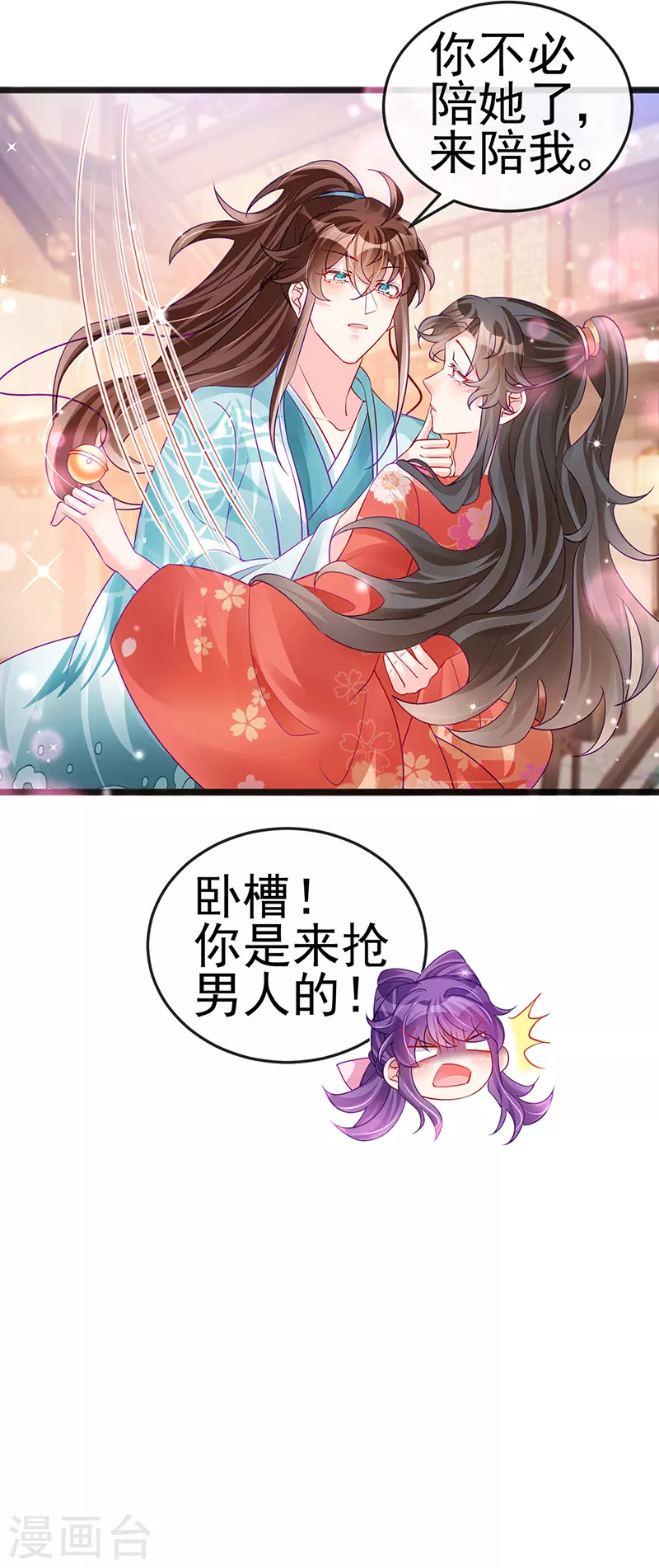 第84话 帅哥抢我的男人-第85话