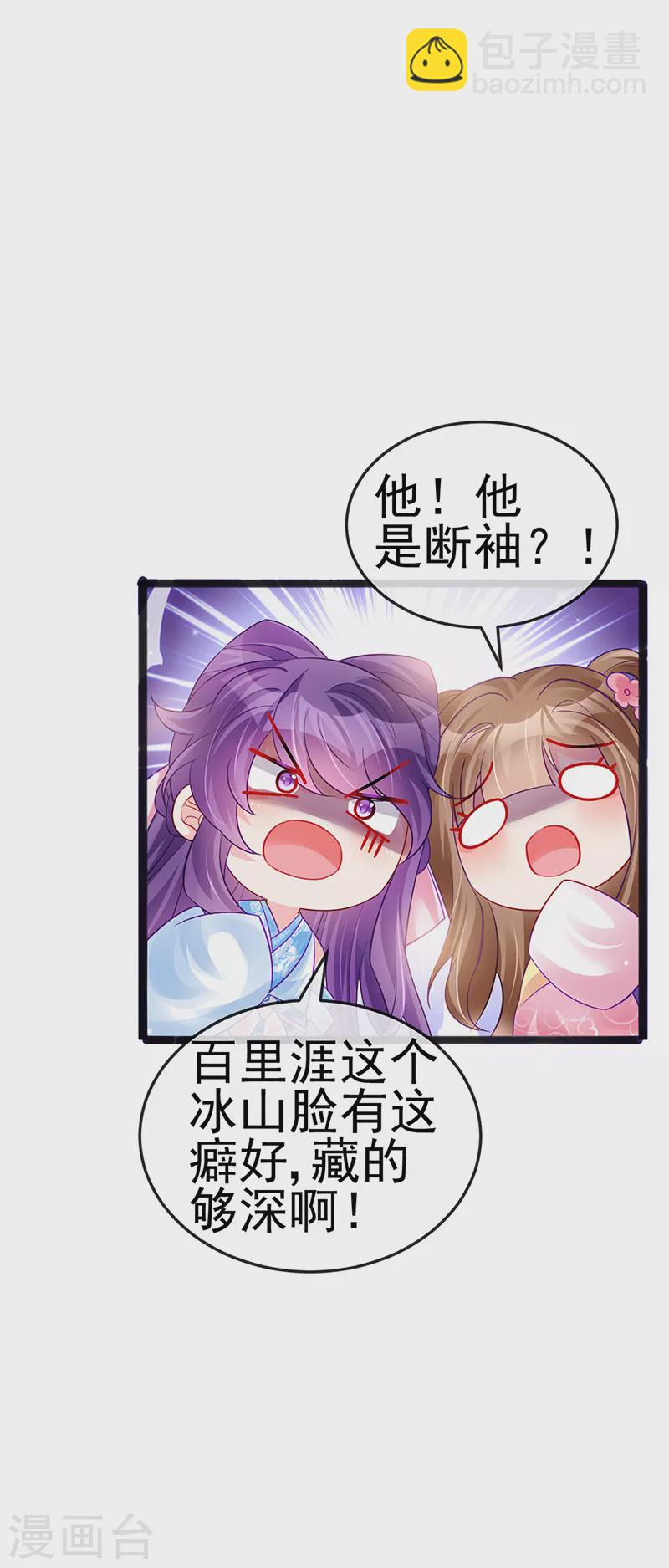 第84话 帅哥抢我的男人-第85话