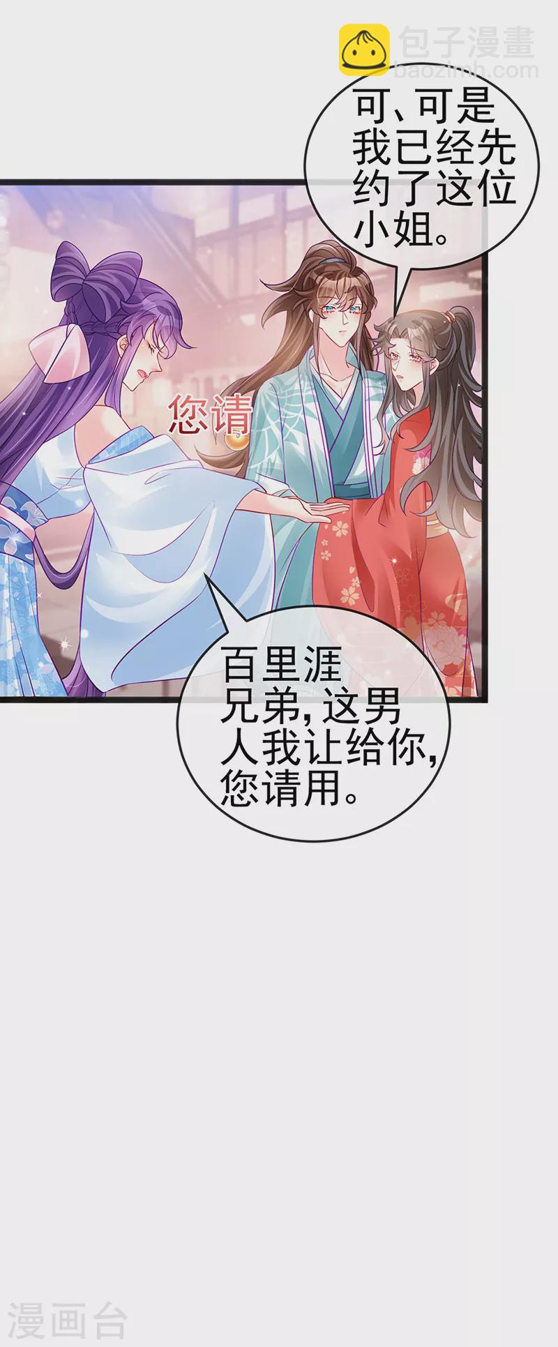 第84话 帅哥抢我的男人-第85话