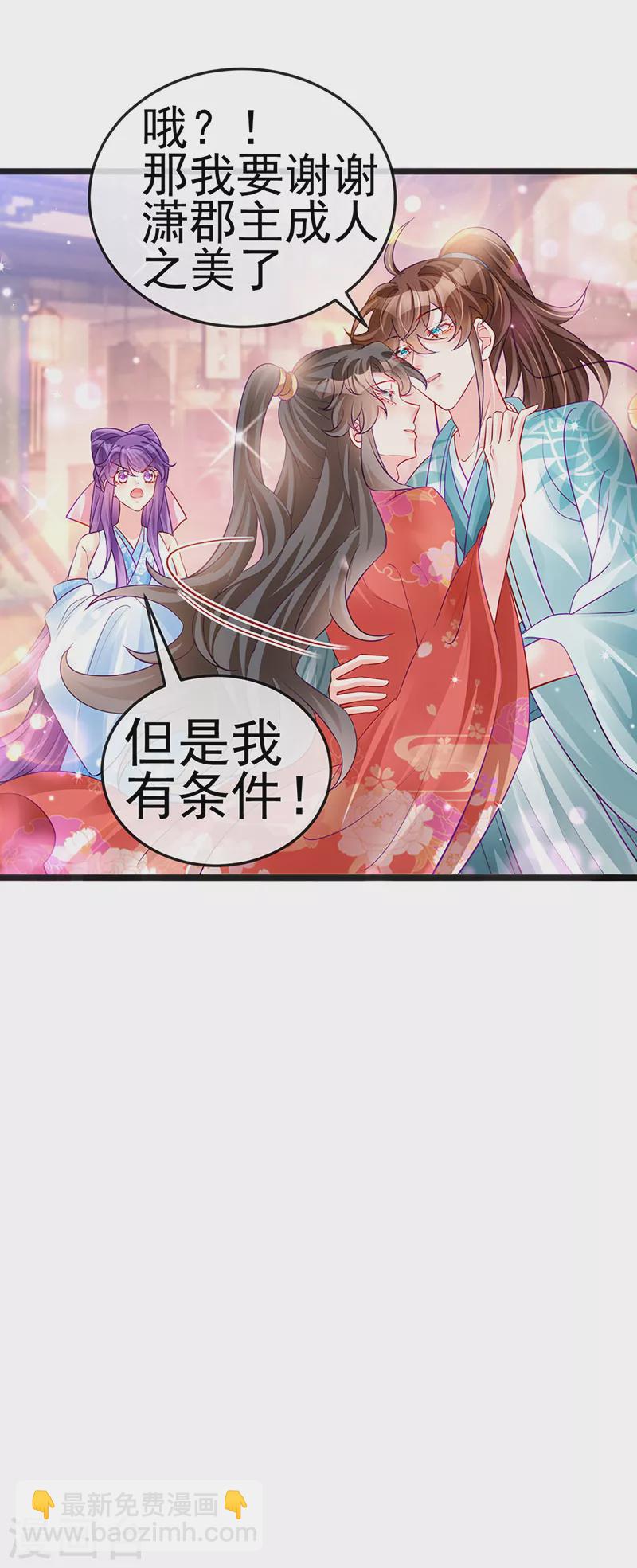 第84话 帅哥抢我的男人-第85话