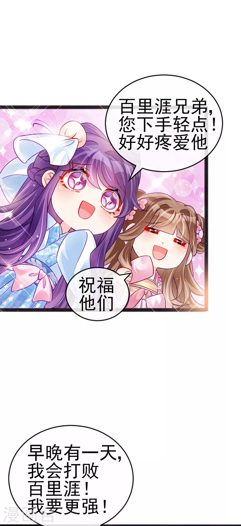 第84话 帅哥抢我的男人-第85话