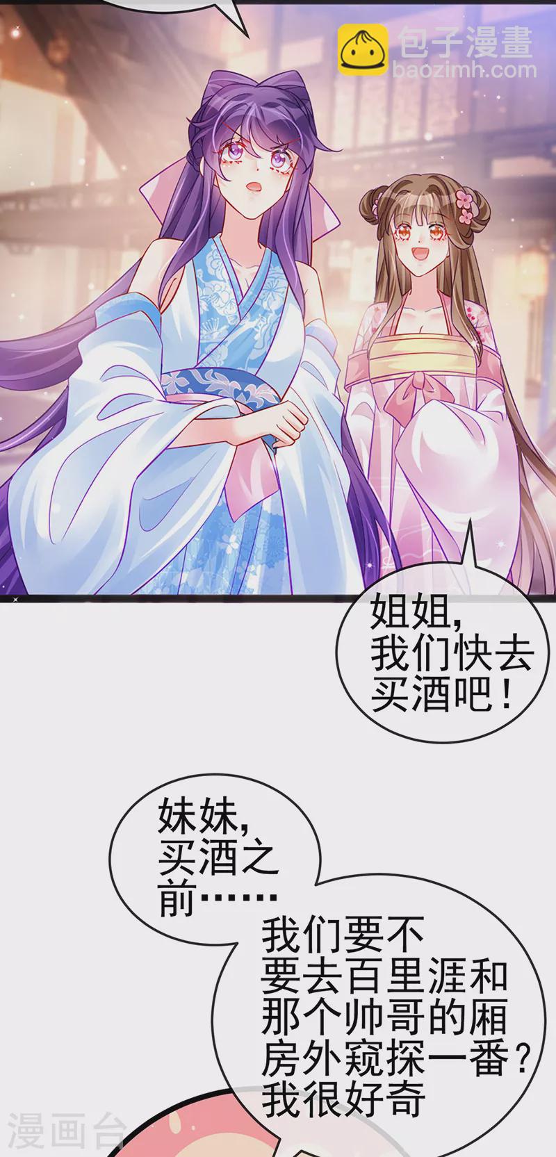 第84话 帅哥抢我的男人-第85话