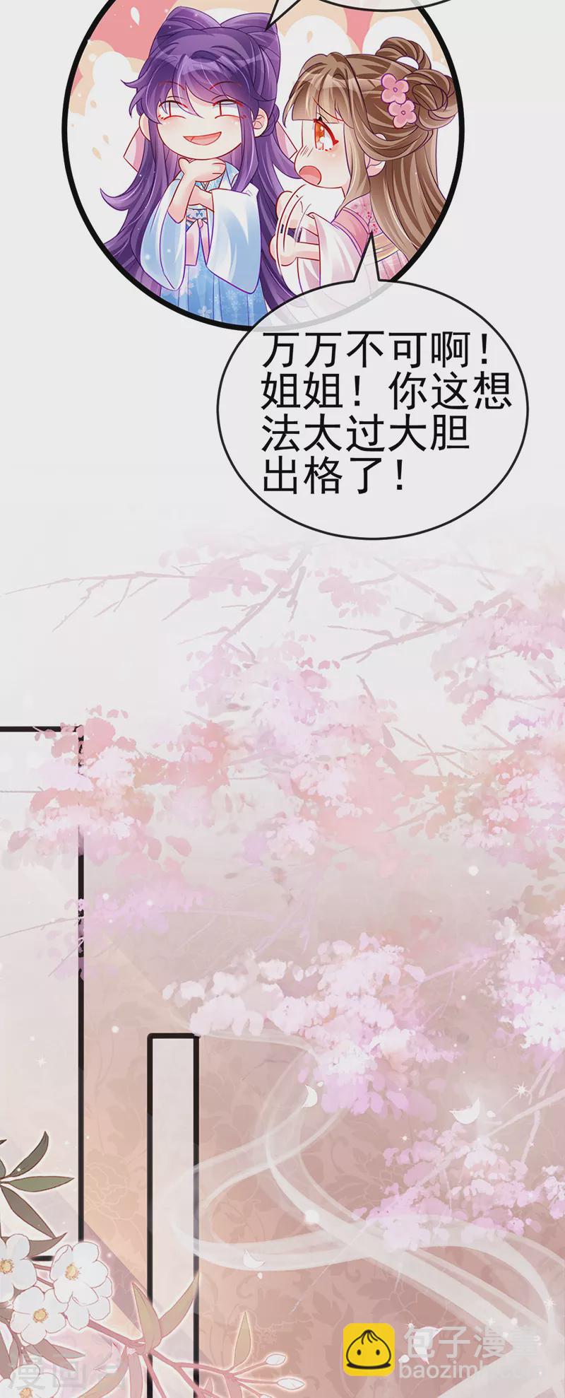 第84话 帅哥抢我的男人-第85话