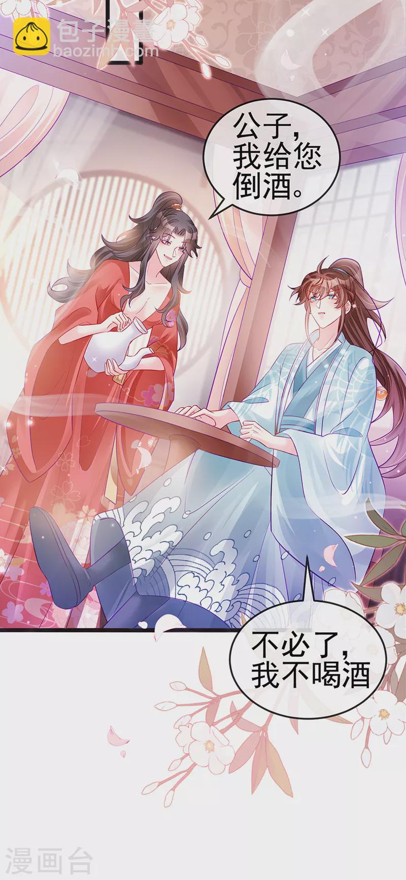 第84话 帅哥抢我的男人-第85话