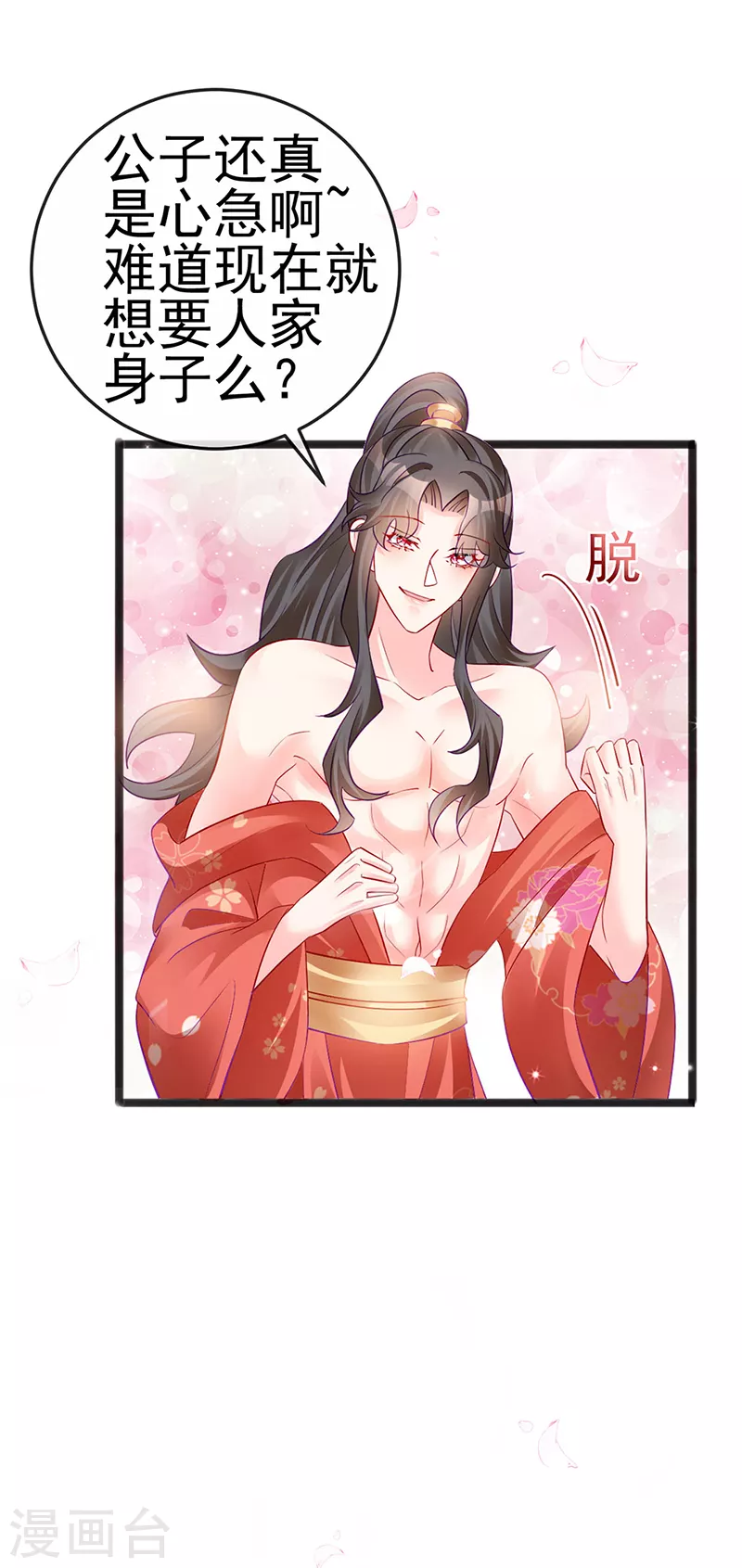 第84话 帅哥抢我的男人-第85话