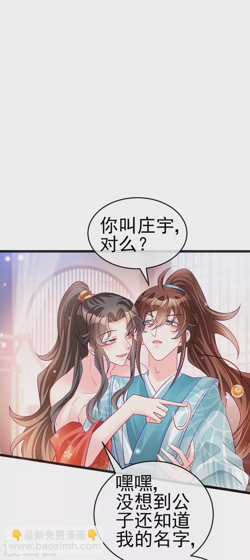 第84话 帅哥抢我的男人-第85话