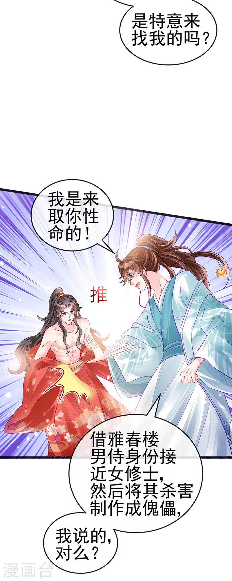 第84话 帅哥抢我的男人-第85话