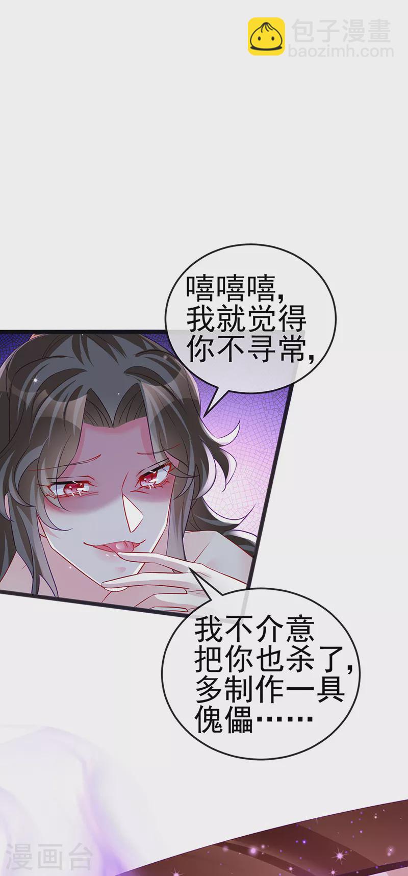 第84话 帅哥抢我的男人-第85话