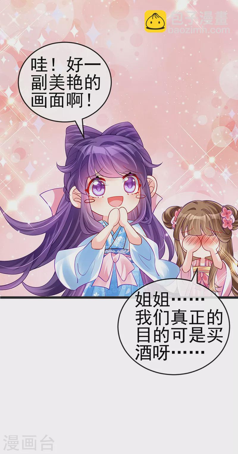 第84话 帅哥抢我的男人-第85话