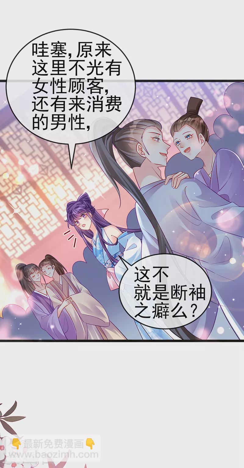 第84话 帅哥抢我的男人-第85话