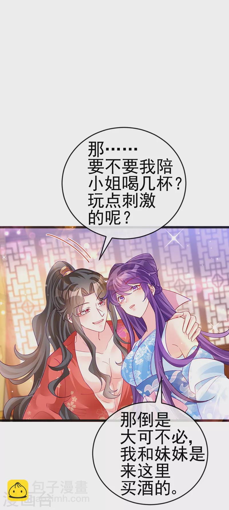 第84话 帅哥抢我的男人-第85话