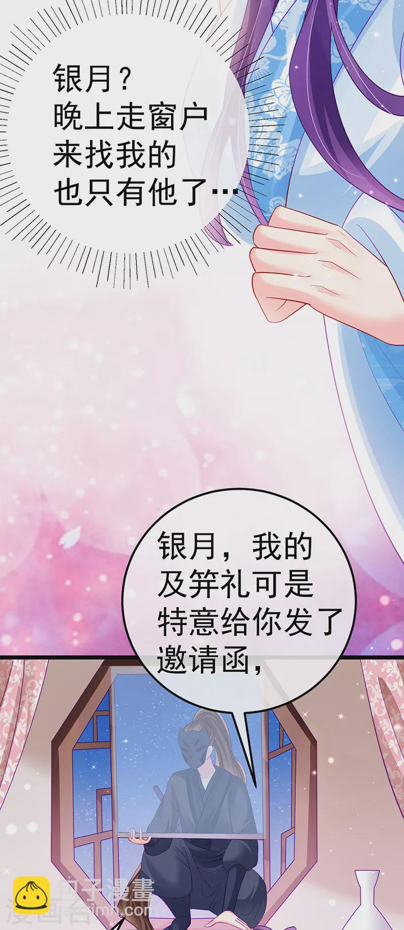第86话 银月要杀我？情书(1/2)-第87话
