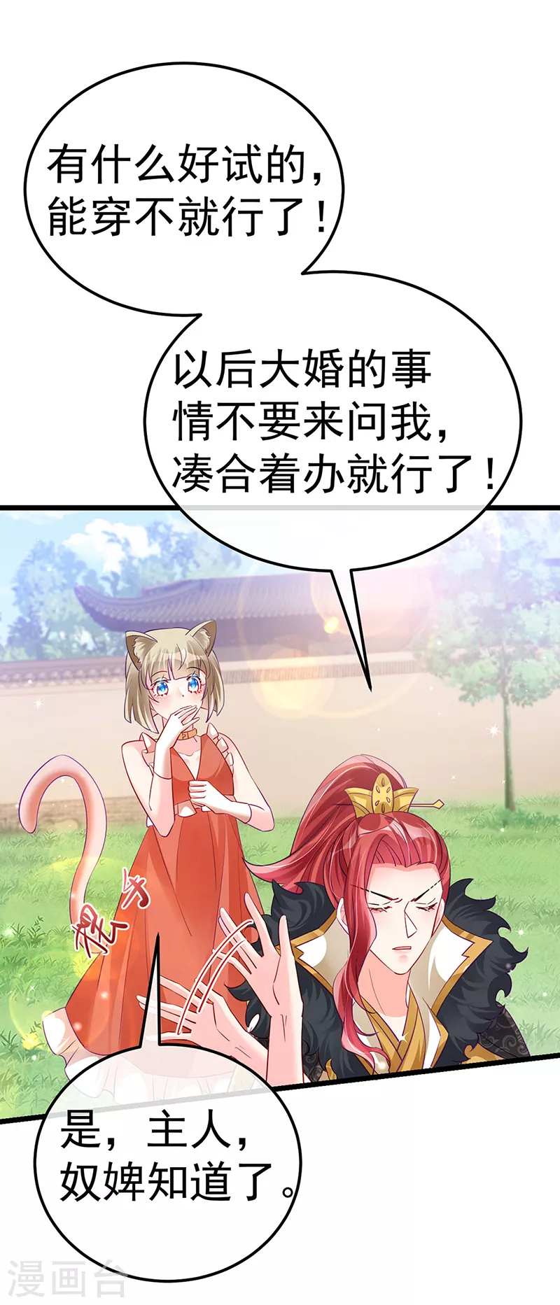 第86话 银月要杀我？情书(1/2)-第87话