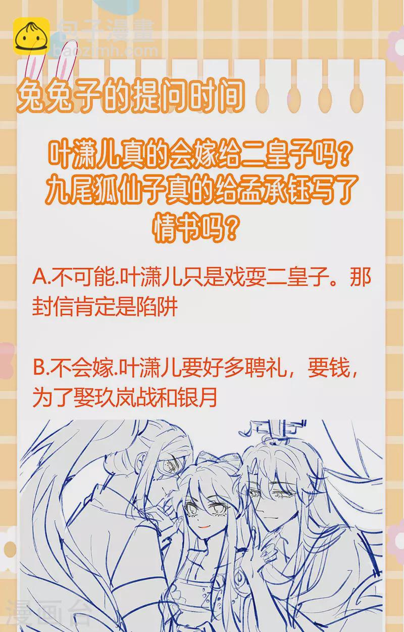 第86话 银月要杀我？情书(1/2)-第87话