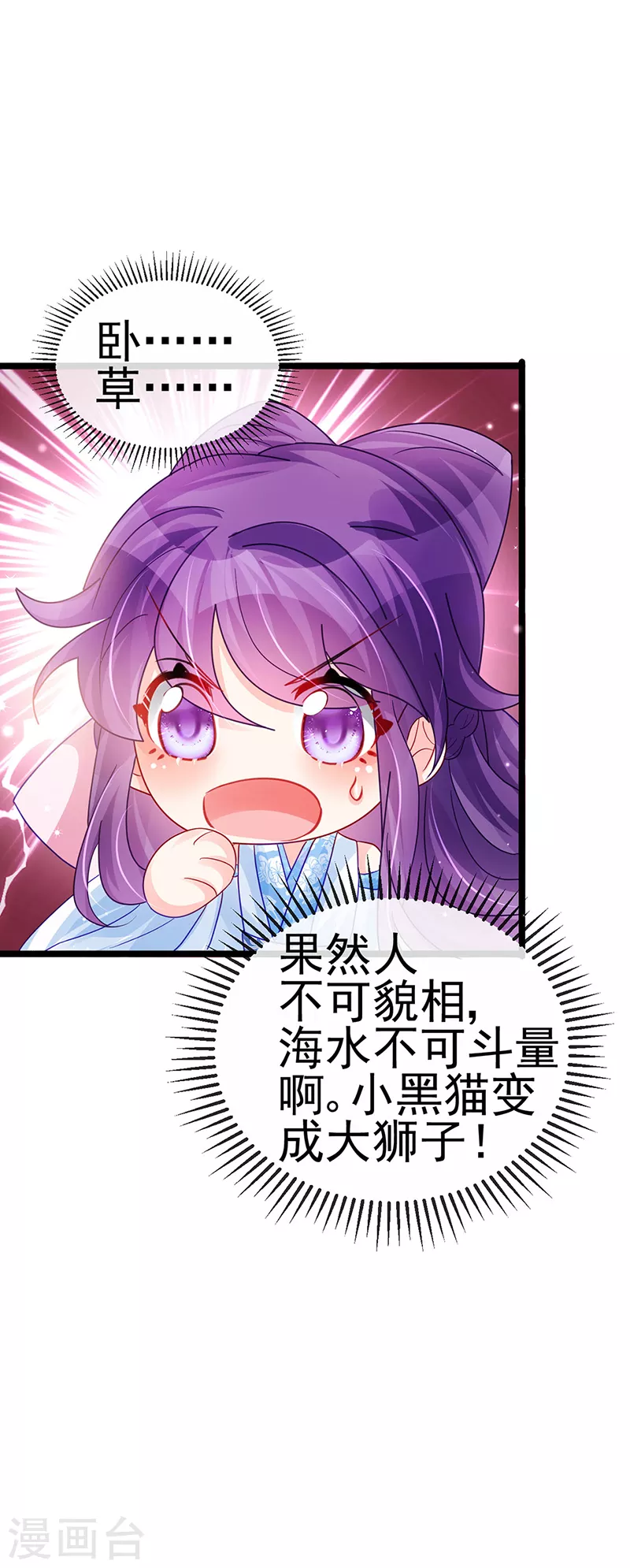 第90话 白绒狮是福利啊！-第91话