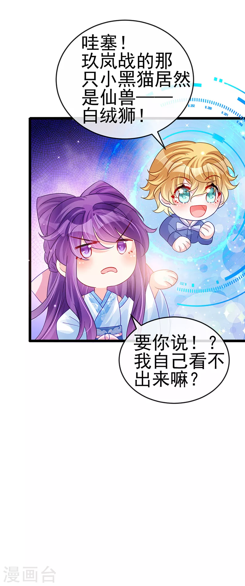 第90话 白绒狮是福利啊！-第91话