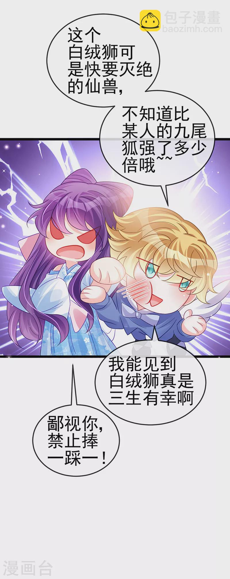第90话 白绒狮是福利啊！-第91话