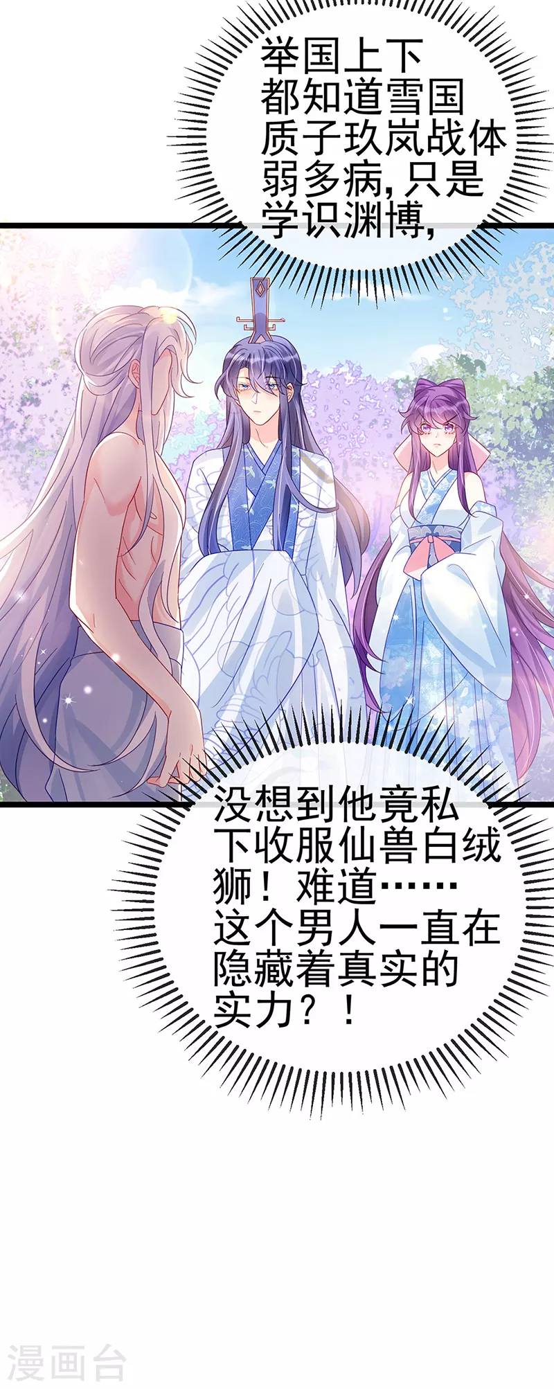 第90话 白绒狮是福利啊！-第91话
