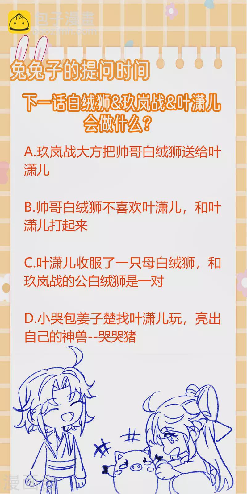 第90话 白绒狮是福利啊！-第91话