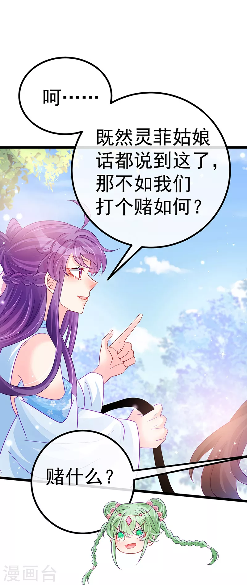 第94话 法拉利&灵菲的赌约-第95话