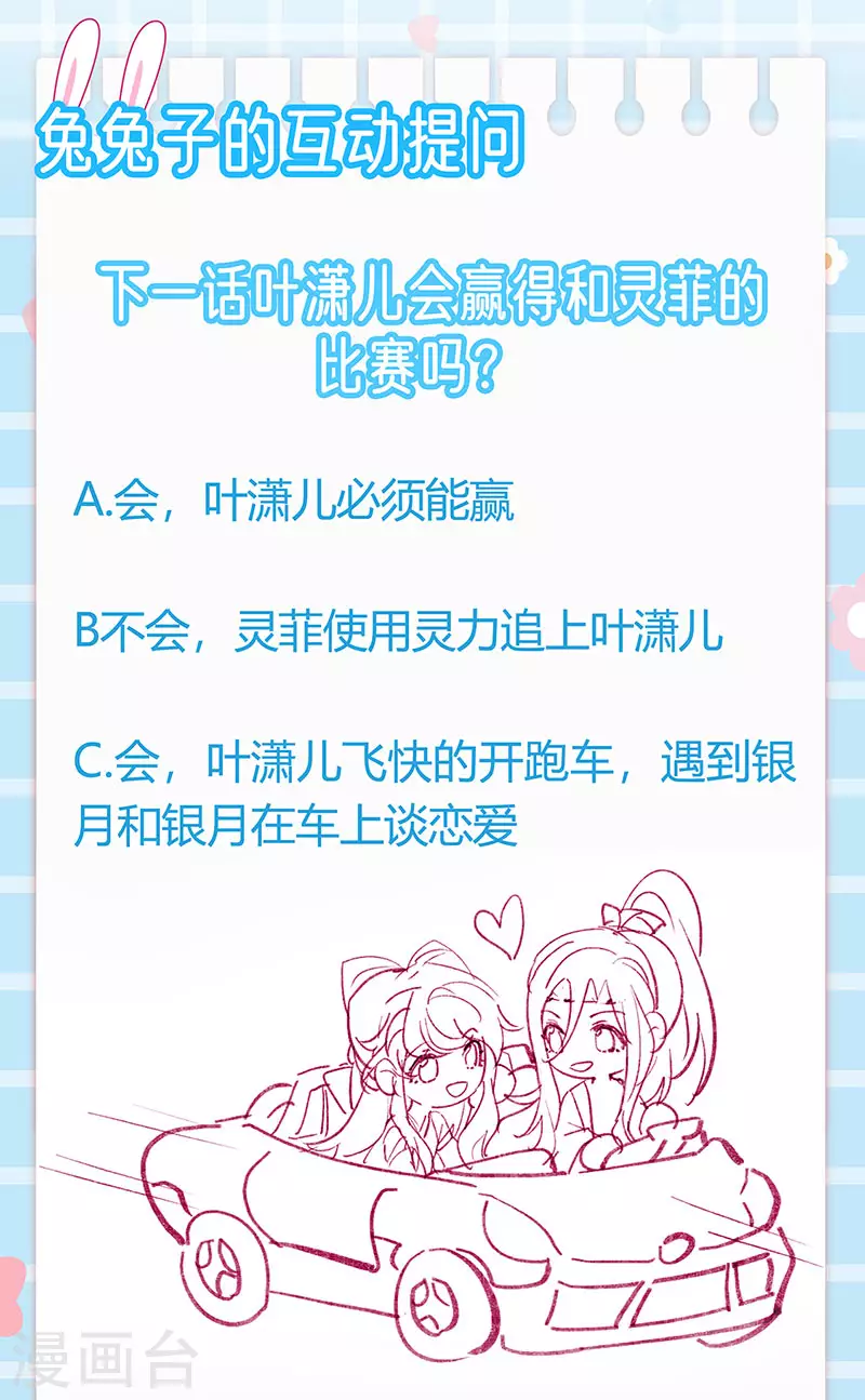 第94话 法拉利&灵菲的赌约-第95话