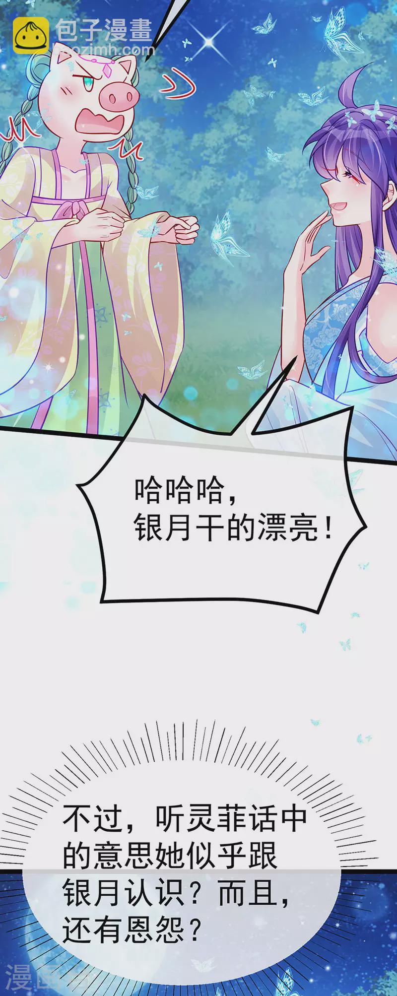 第96话 变猪炸弹vs银月蓝蝶-第97话
