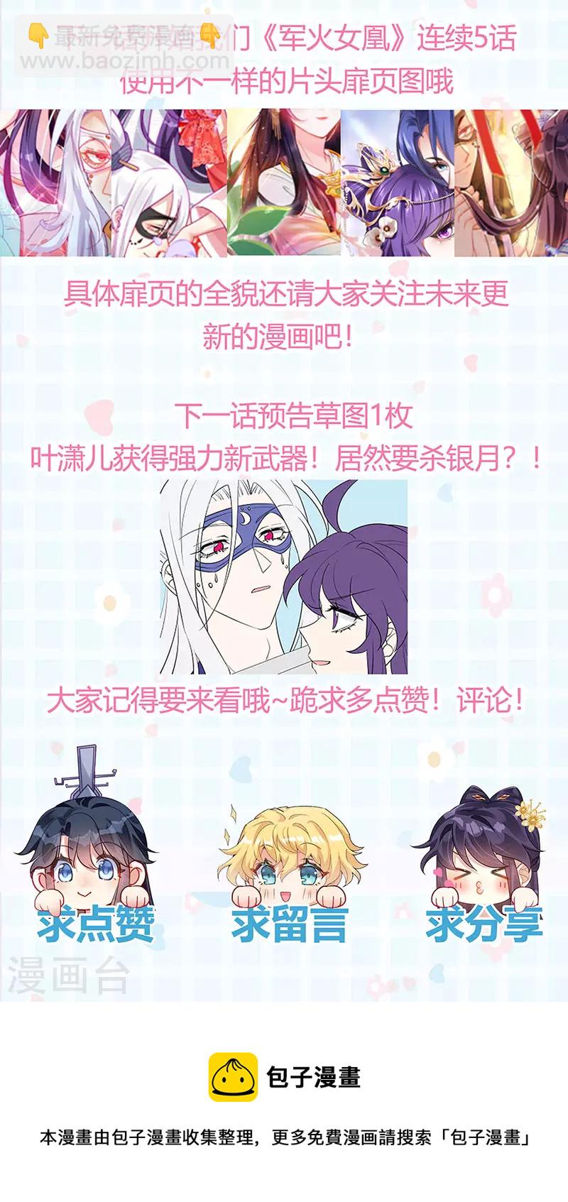 第96话 变猪炸弹vs银月蓝蝶-第97话