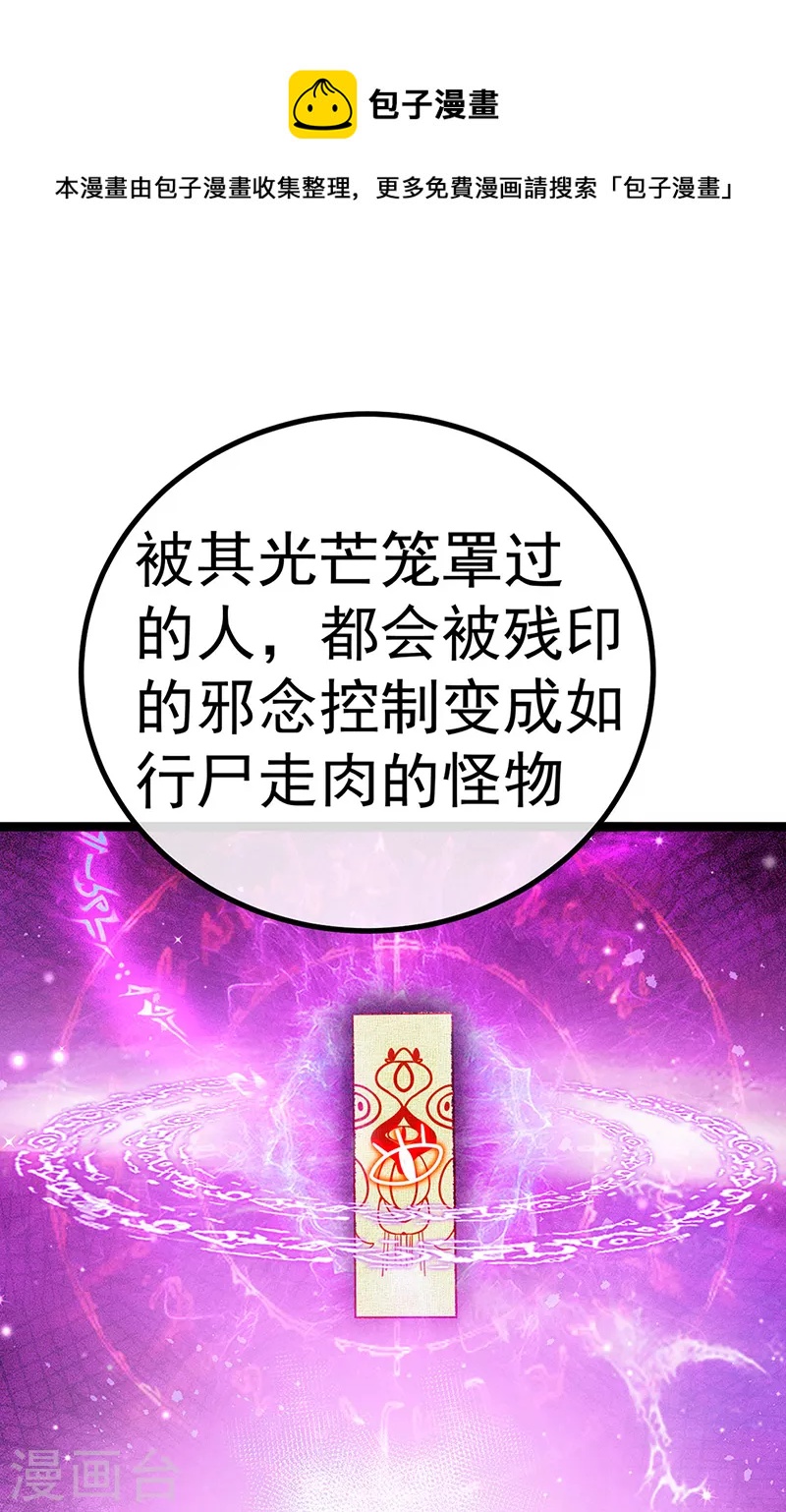 第98话 恶鬼道残印！-第99话