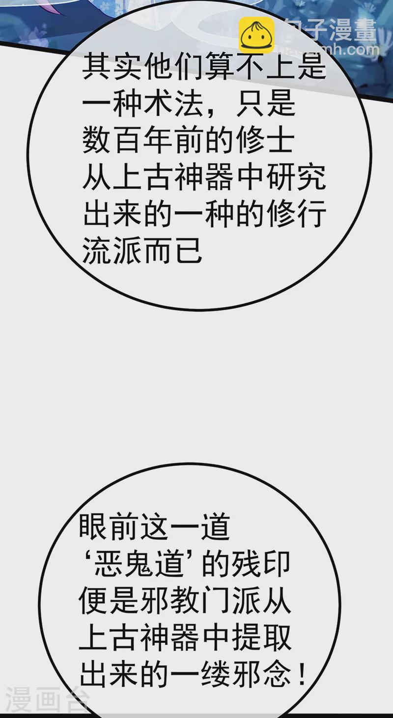 第98话 恶鬼道残印！-第99话