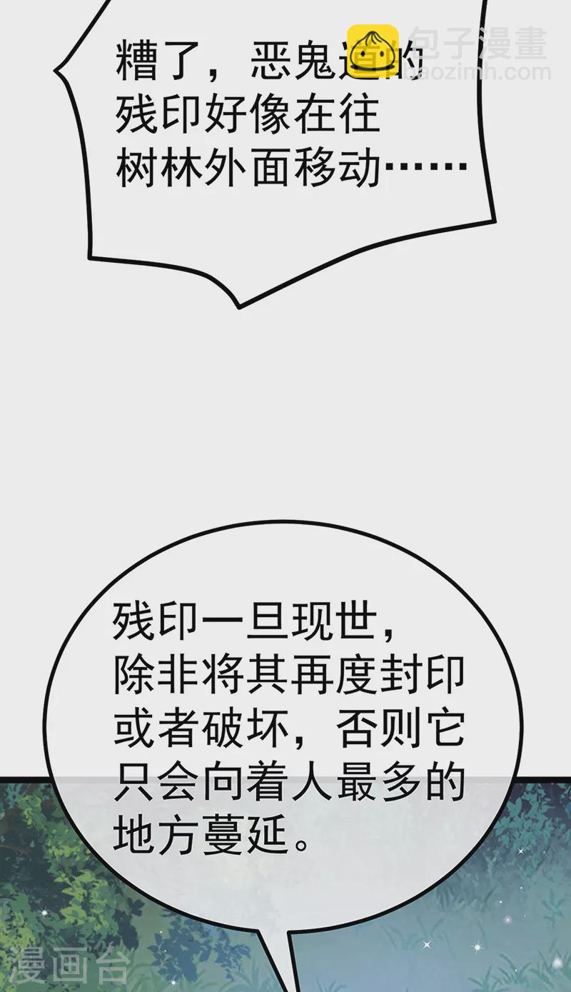 第98话 恶鬼道残印！-第99话