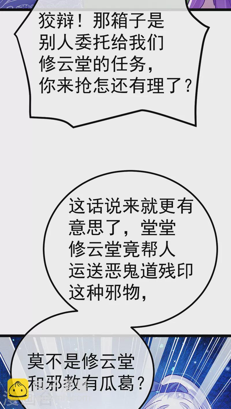 第98话 恶鬼道残印！-第99话