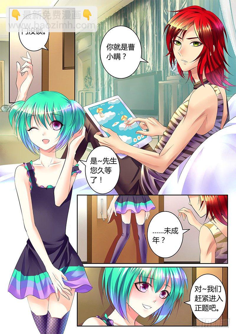 🍴君临臣下 第1集 阴谋序幕 第10页