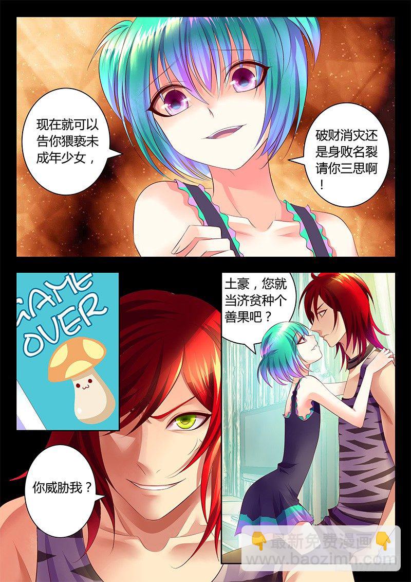 🍴君临臣下 第1集 阴谋序幕 第11页