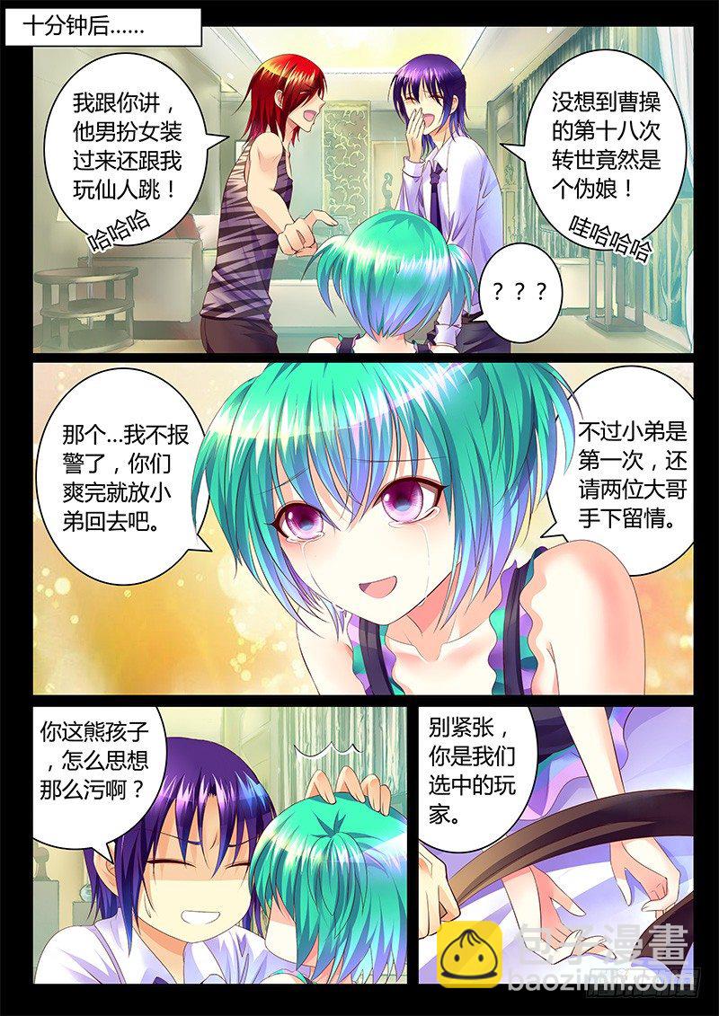 🍴君临臣下 第1集 阴谋序幕 第14页