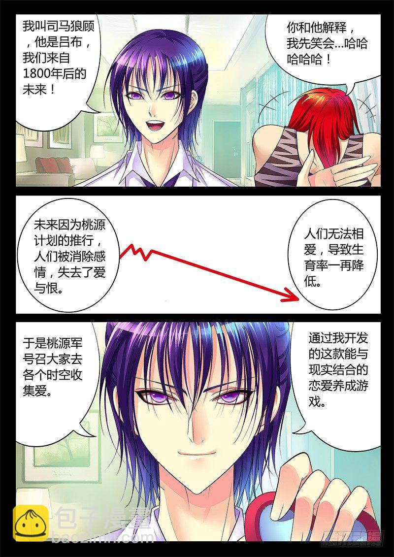🍴君临臣下 第1集 阴谋序幕 第16页